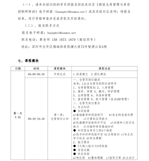 01（培訓通知）關于舉辦高效倉庫管理與庫存控制研修班的通知V1_06