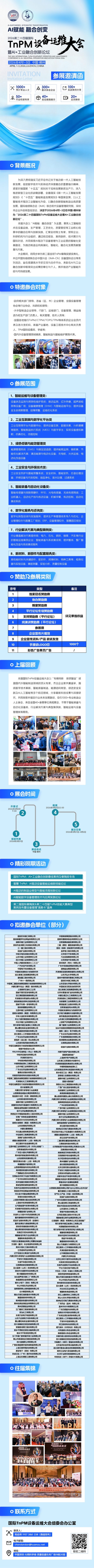 參展邀請函長圖(2)(2)(1)(1)